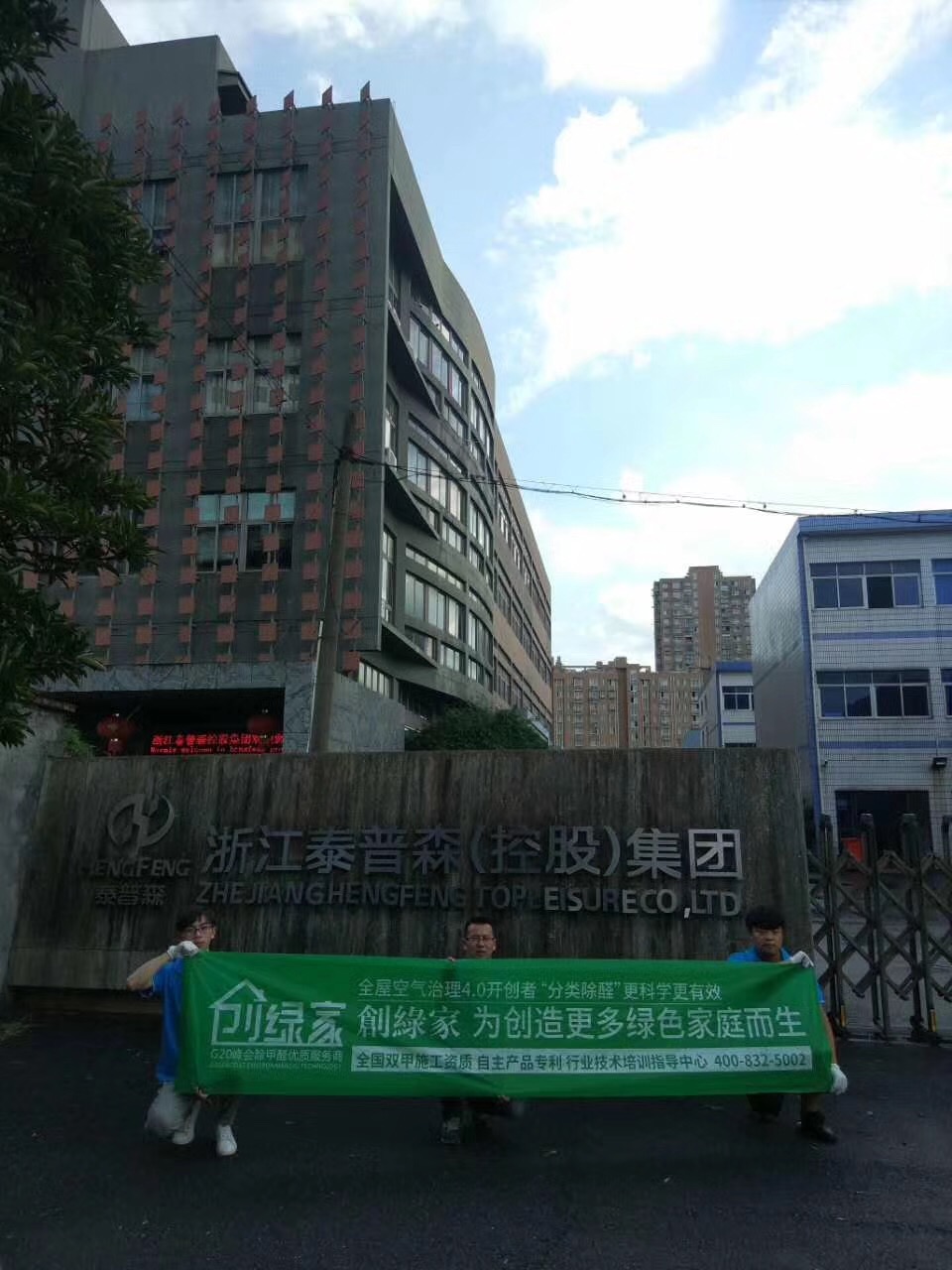 樂富設計園在一個loft創意產業園中，2760多方的一個大項目歷經創綠家兩組工程師兩天兩夜的治理，典型loft式的裝修異味大大降低。樂富設計園的治理源于創綠家曾經為泰普森旗下一家子公司甲醛治理，治理完畢效果非常好，所以泰普森集團二次選擇我們治理。創綠家，值得您信任！