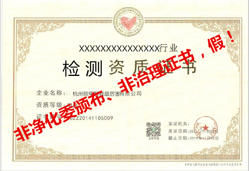 再也不用擔心被假“除甲醛公司”坑了，三張圖教您如何辨別真假除甲醛公司！