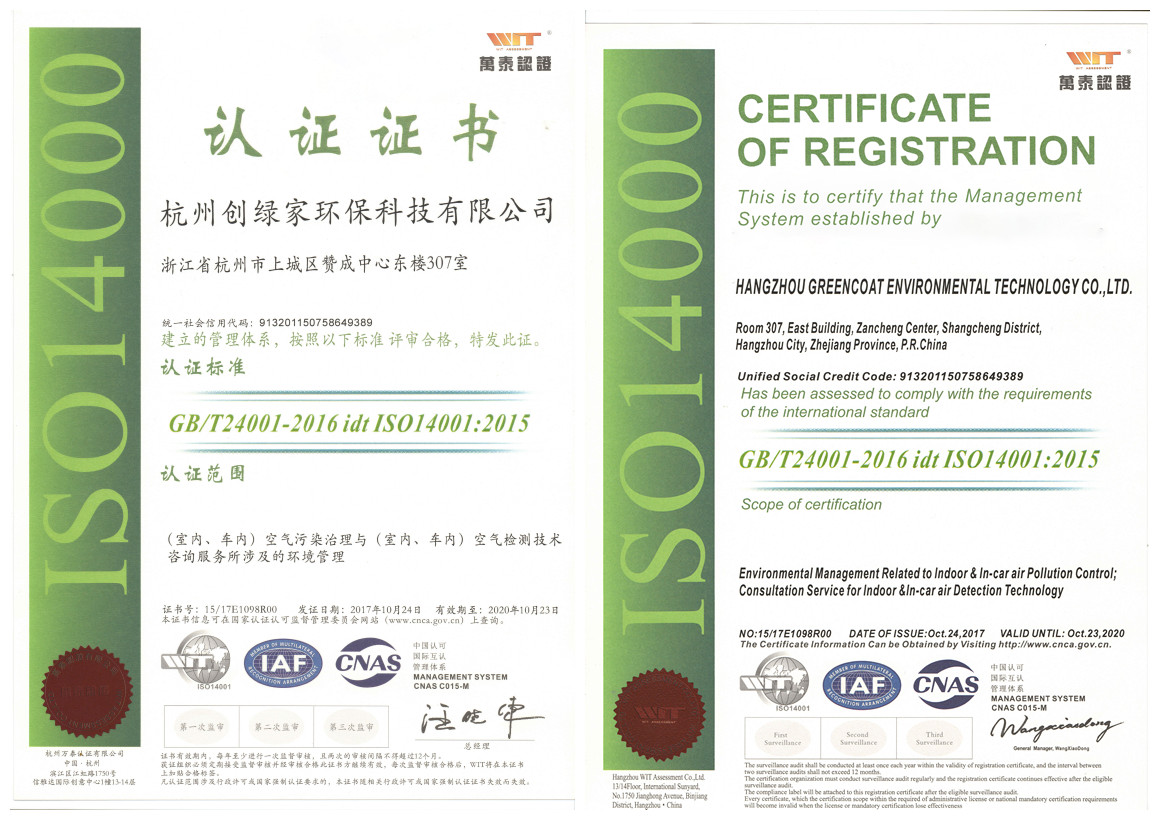 創綠家順利通過ISO9001質量管理體系和ISO14001環境管理體系認證！