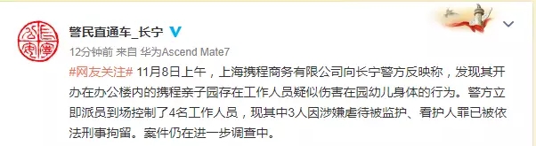 攜程幼兒園虐童事件令人發指，幼兒在學校除了老師行為還有什么需要關注
