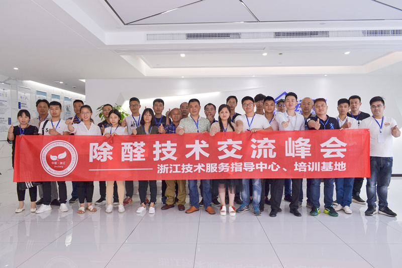 中國室內裝飾協(xié)會室內環(huán)境凈化治理專業(yè)委員會浙江中心第二期除醛技術交流峰會圓滿結束！