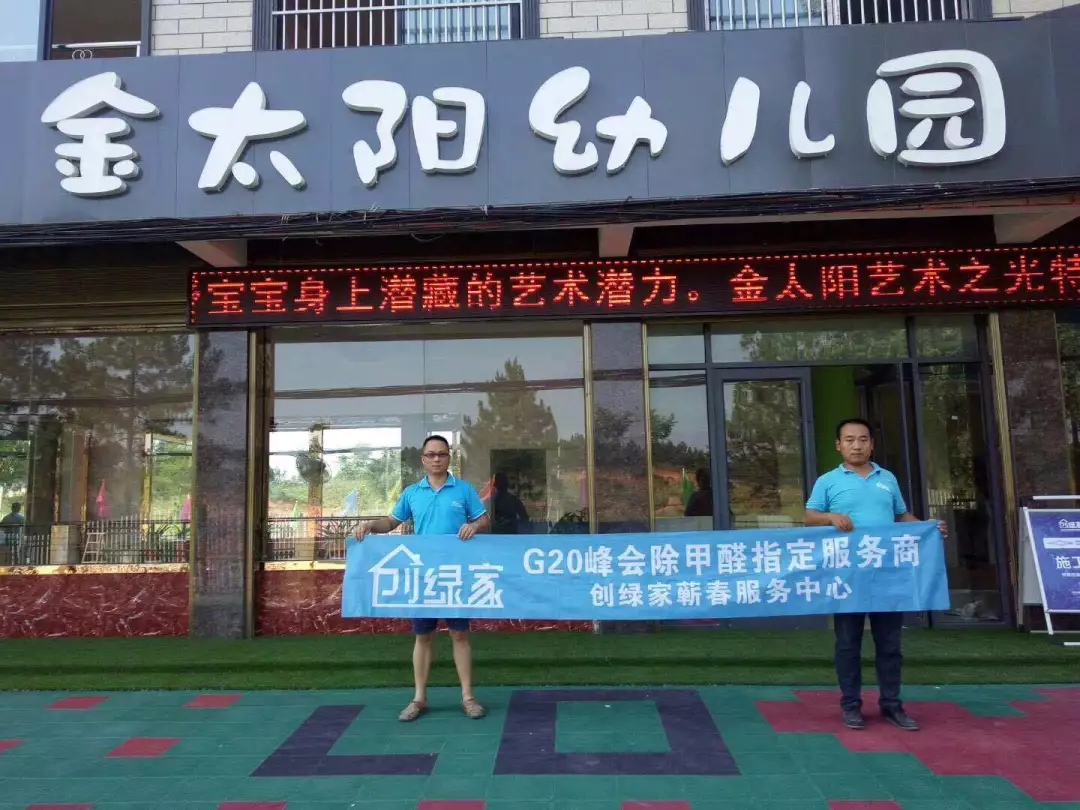 開學倒計時，學校除甲醛讓熊孩子們元氣滿滿迎接新學期！