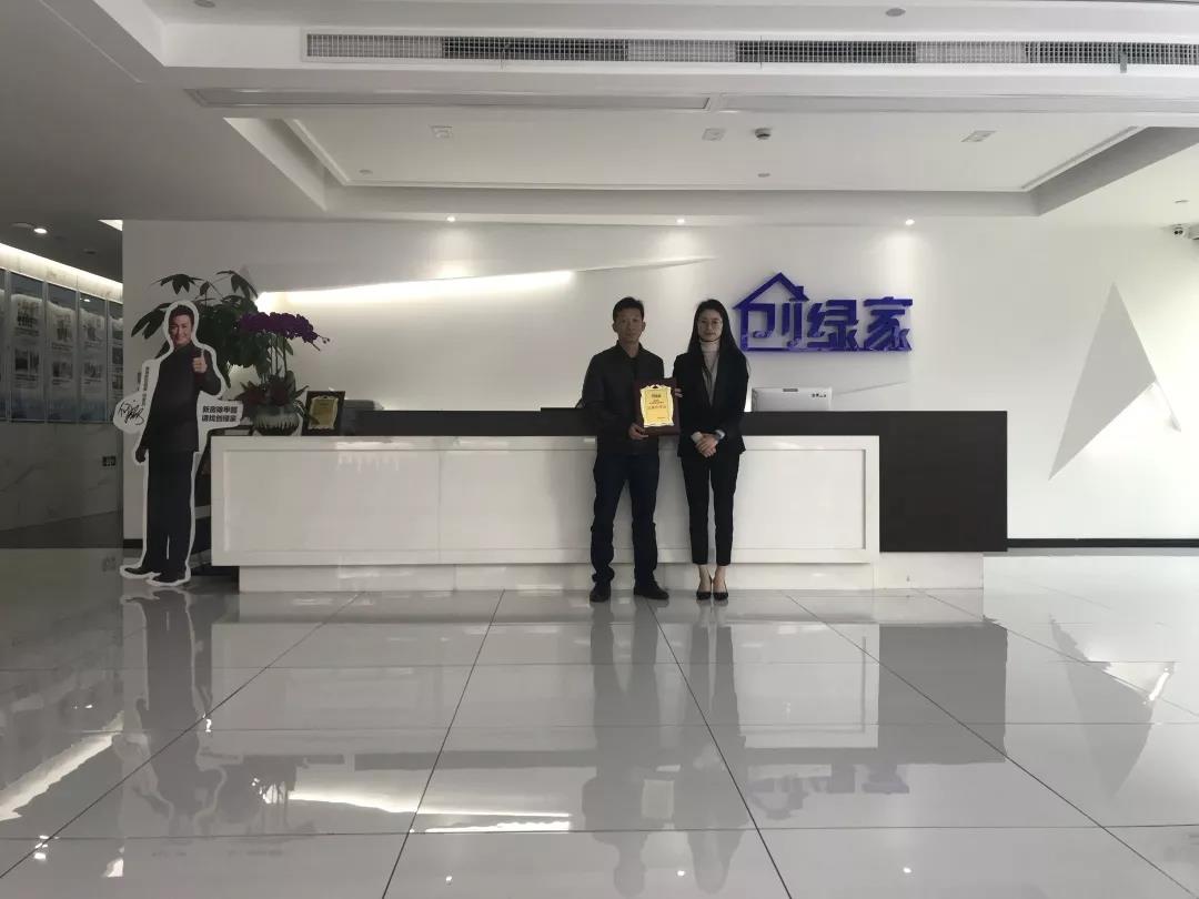 熱烈祝賀黃總簽約創(chuàng)綠家福建省某市區(qū)級(jí)代理！
