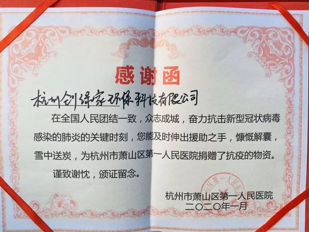 馳援疫情，創(chuàng)綠家在行動！