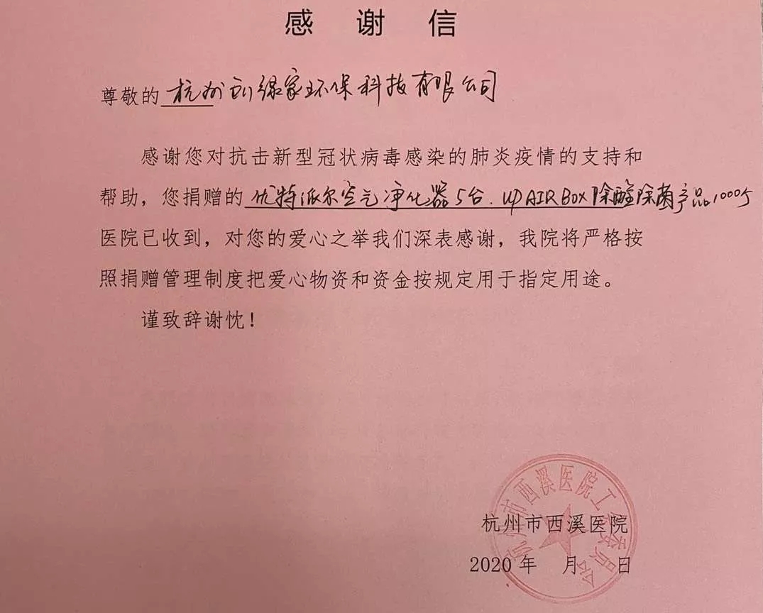 馳援疫情，創(chuàng)綠家在行動！