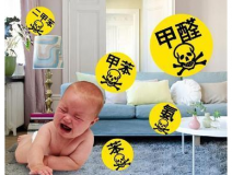 甲醛治理誤區，來看看你中招了嗎