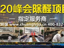 怎么選擇有效的甲醛治理公司？