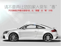 新車空氣危害也大，汽車除甲醛方法！
