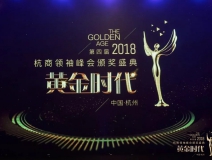 創綠家環?？偛脤O劍榮獲杭商領袖峰會“最具領導力獎”