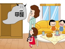 家庭為什么總存在甲醛超標(biāo)的問(wèn)題？