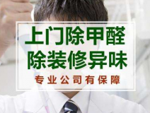甲醛檢測如何做到測得數(shù)據(jù)準(zhǔn)確？